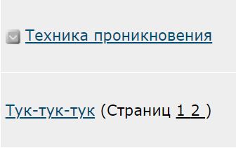 Техника проникновения