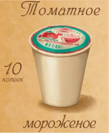Странные вкусы из детства