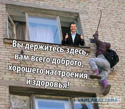 Удачи, веселитесь, не умрите