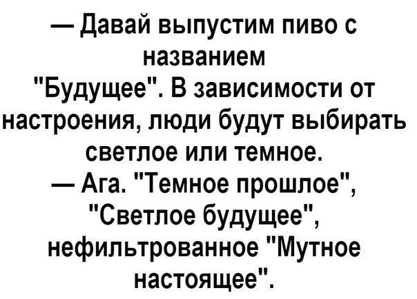 Светлое Завтра