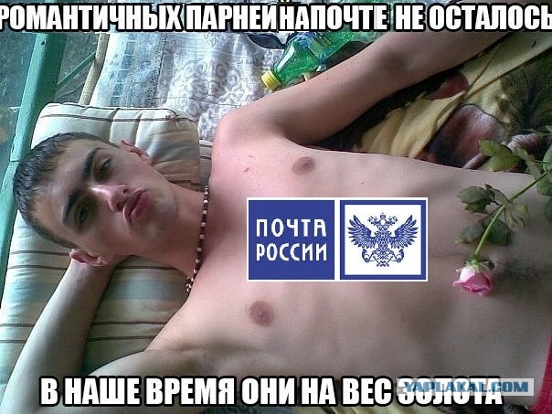 Романтики псто!