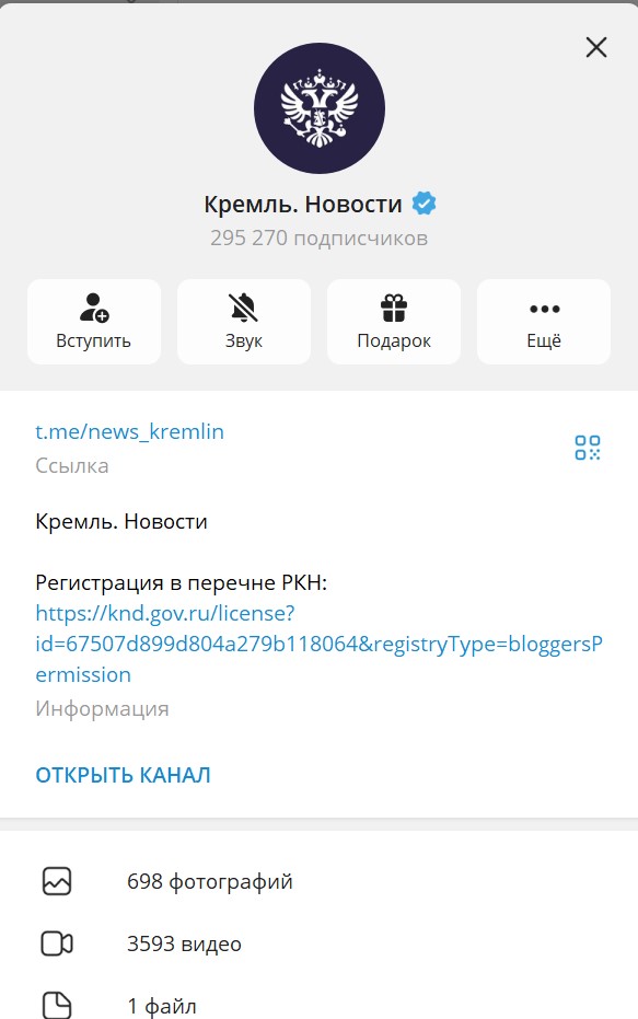 ФСБ заявила об использовании Telegram украинскими спецслужбами