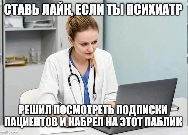 Психомемы-11