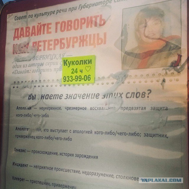 Говори, как петербуржец.