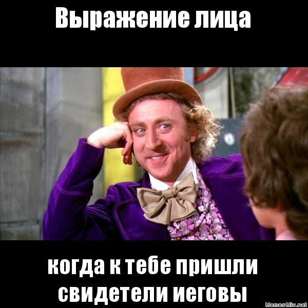 Как быстро отвадить свидетельниц иеговы