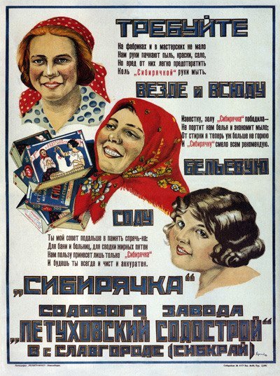 Реклама в СССР - бессмысленная и беспощадная