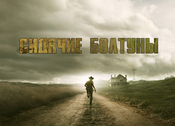 13 главных отличий сериала "Ходячие Мертвецы" от комикса