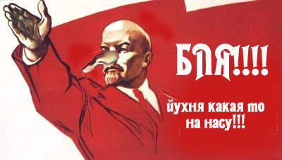 Фотожаба: Заветы Ильича