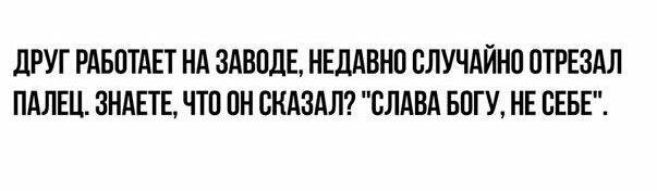 Самый откровенный пост о жизни мужиков, который не поймет ни одна женщина