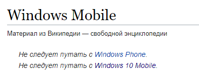 Windows Mobile мертва. Теперь официально