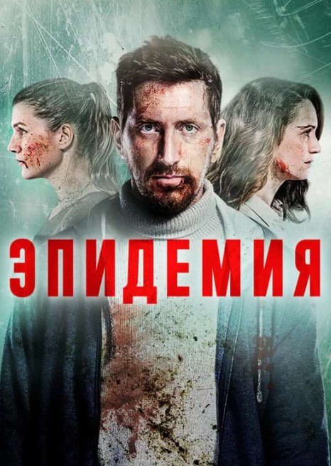 Я сама медсестра, дочь вирусолога