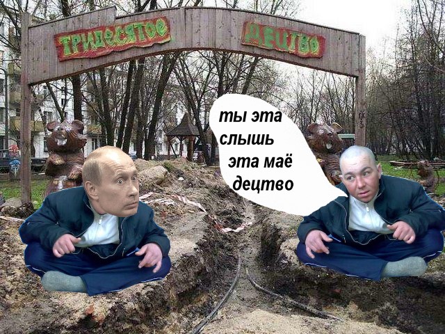 Фотожаба: Бодрячком, пацанчики!