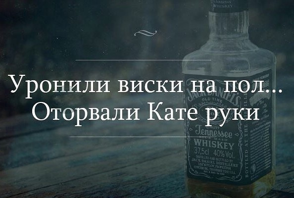 Шутки и приколы про алкоголь