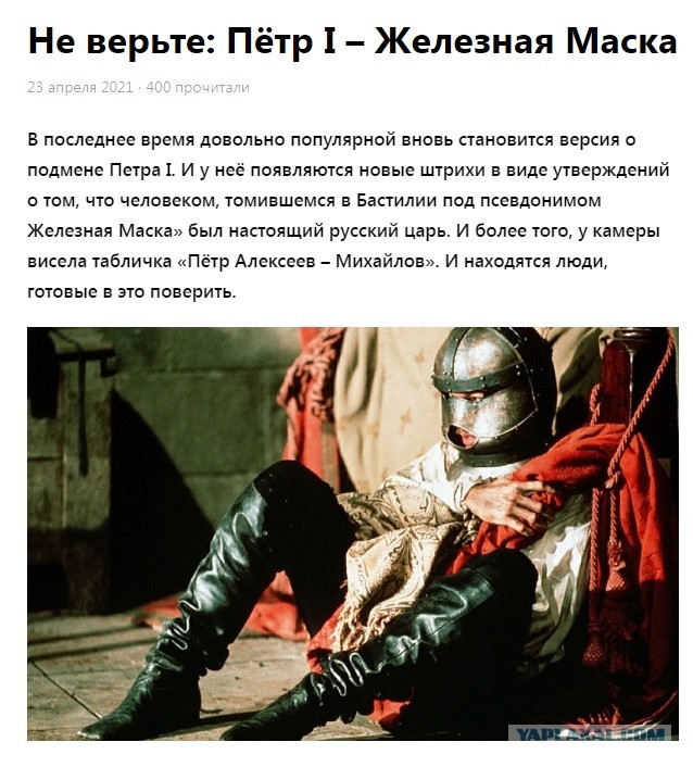 Петр I: версия, которая всё объясняет