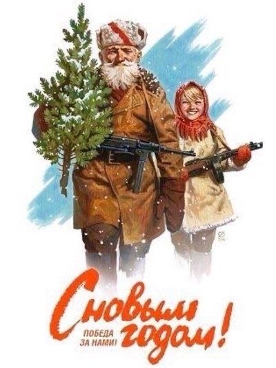 Ретро Новый год