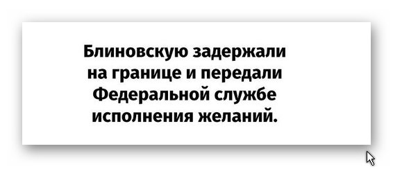 Елену Блиновскую отправили под домашний арест до 26 июня