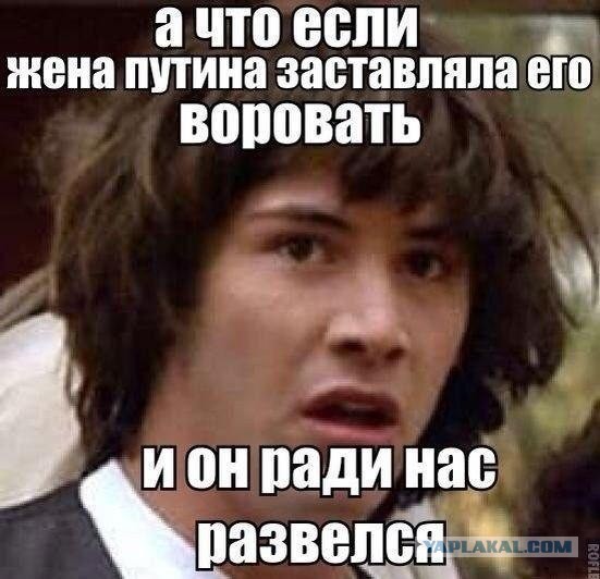 Путин развелся
