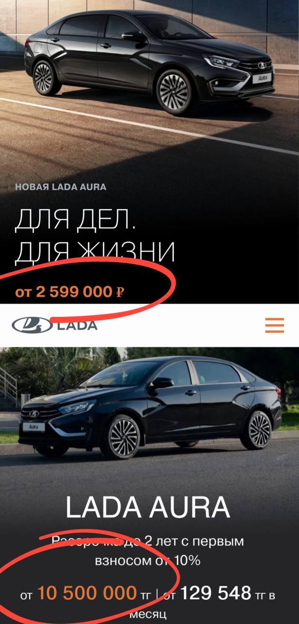 Lada Aura в Казахстане стоит дешевле, чем в России «всего-то» на 600 тысяч рублей