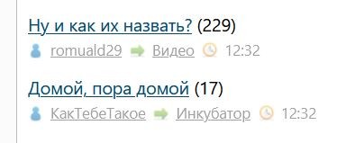 Домой, пора домой
