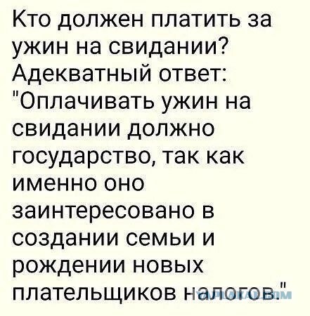Кто должен платить за ужин на свидании?