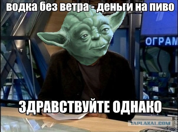 Однако Здравствуйте!