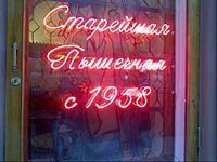 «Русское бистро», «Теремок» и «Ростик’с»: