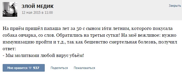 Истории от врачей -30