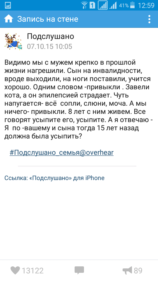 Подслушано вещает