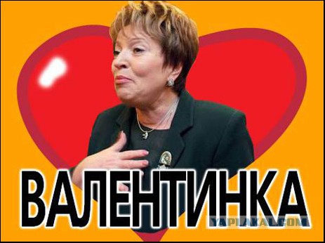 Антивалентинки