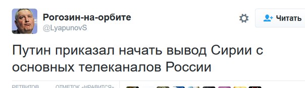 Путин поручил начать вывод основных сил РФ из Сирии
