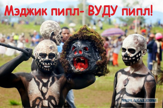 А вы хотели бы пожить с ними?