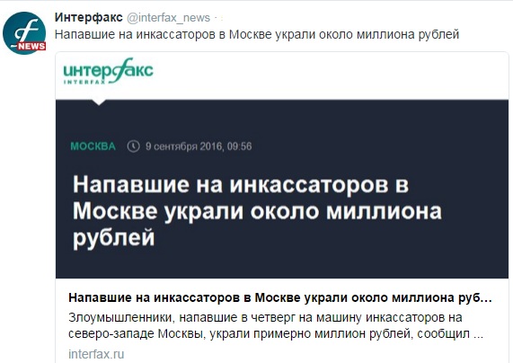 Налётчики напали на инкассаторскую машину в Москве
