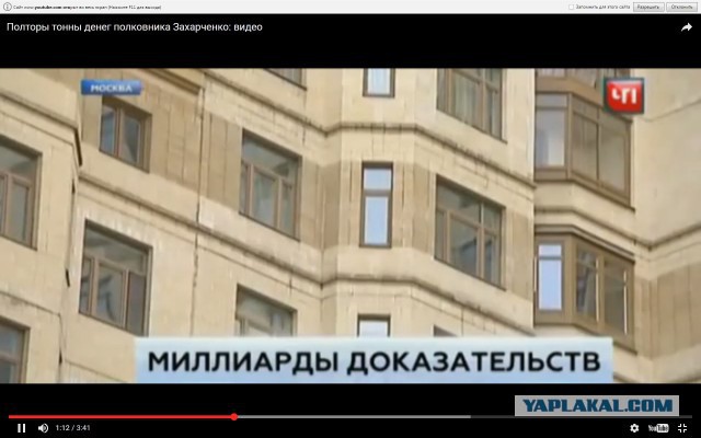 Полторы тонны денег полковника Захарченко