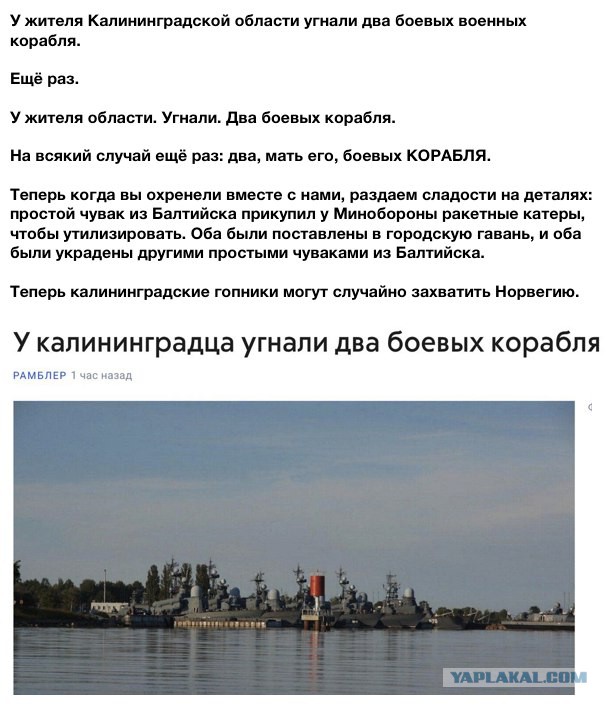В Калининградской области неизвестные угнали два боевых корабля