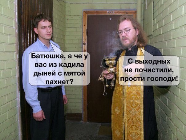 Веселый поп