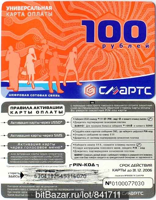 Сим карта смартс