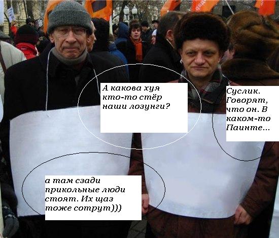 Фотожаба: Митинг