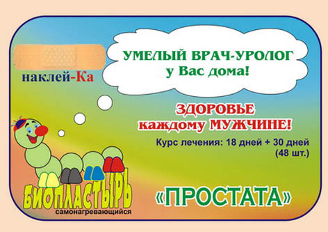 Фотожаба: Пластырь