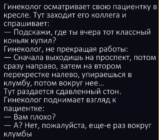 Фанфики про гинеколога