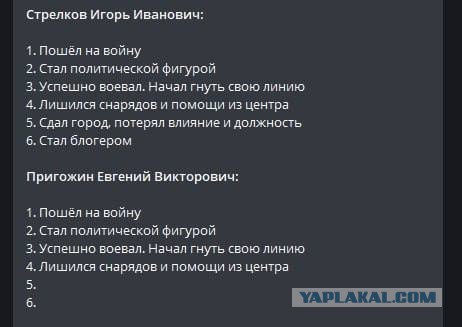 Пригожин - Макрону