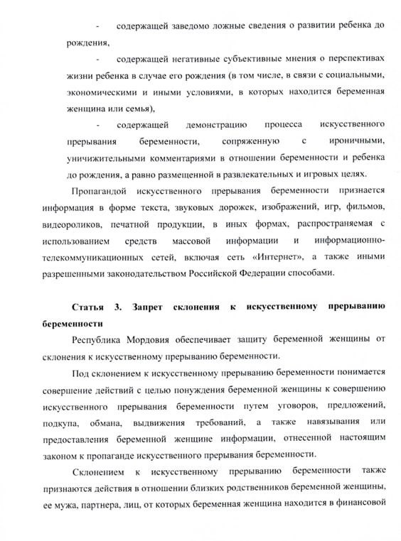 Мордовия стала первым российским регионом, где законодательно запретили пропаганду абортов