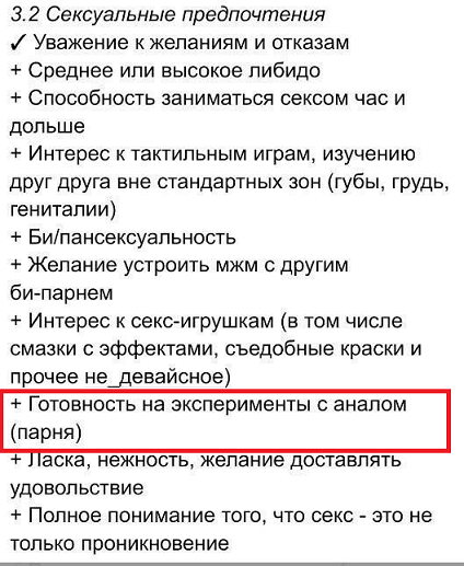 Требования к молодому человека от юной нимфы