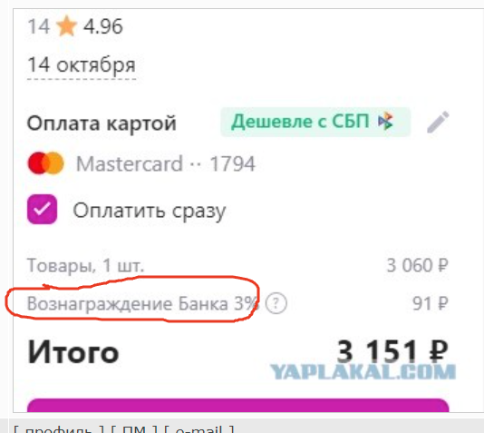 Новая комиссия Wildberries