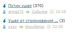 Путин ушел