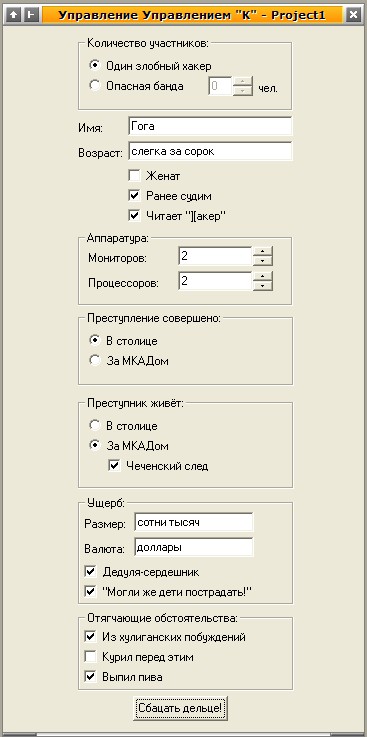 Как сделать "дело" про хакеров