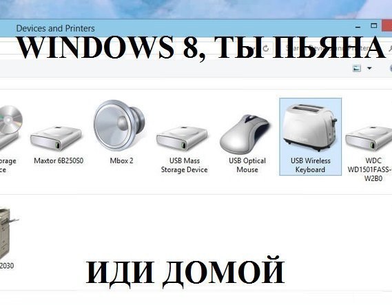 Windows 8, ты пьяна