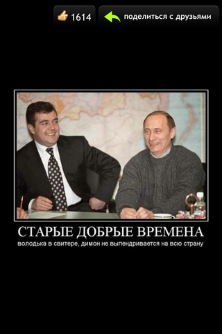 Путин и Медведев качаются