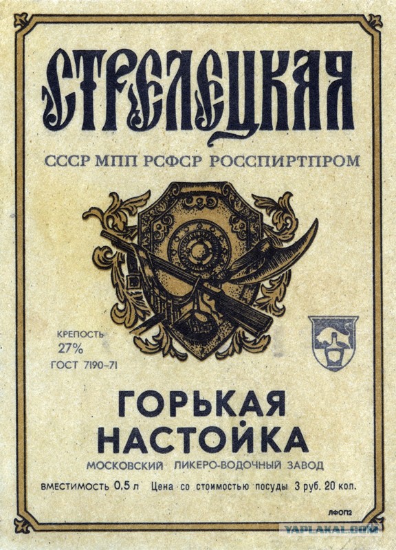 Советские этикетки от алкогольных напитков