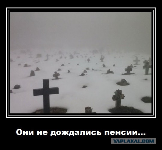 Пенсионный возраст для мужчин и женщин в этом году будет повышен