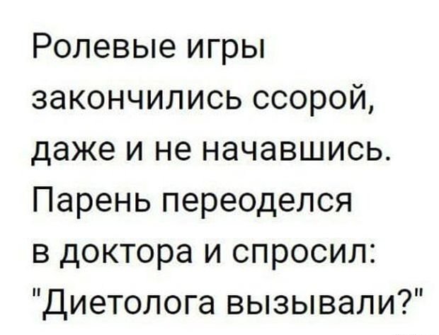 Как поругаться с женой